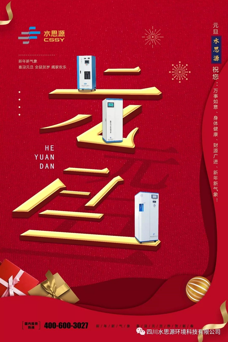 水思源——再見2019?你好2020我們共創輝煌!