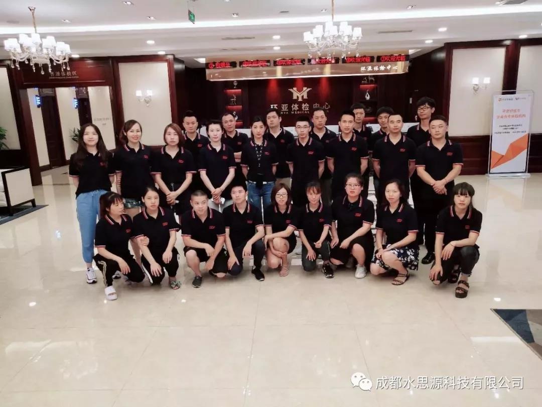 水思源——環亞體檢