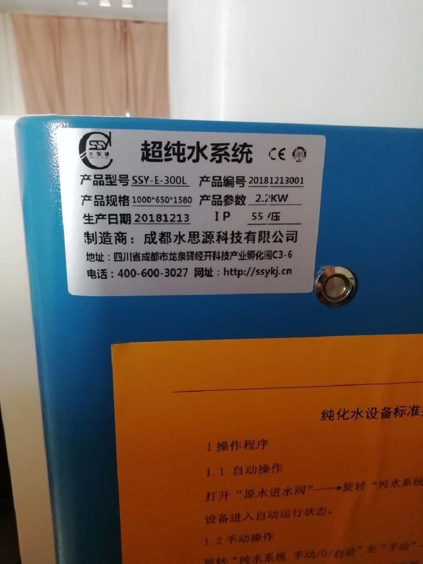 水思源檢驗科純水設(shè)備