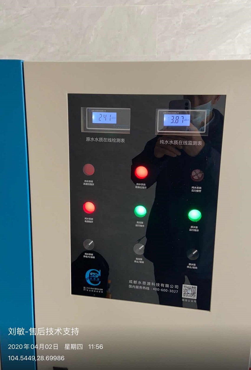 水思源檢驗科純水設備