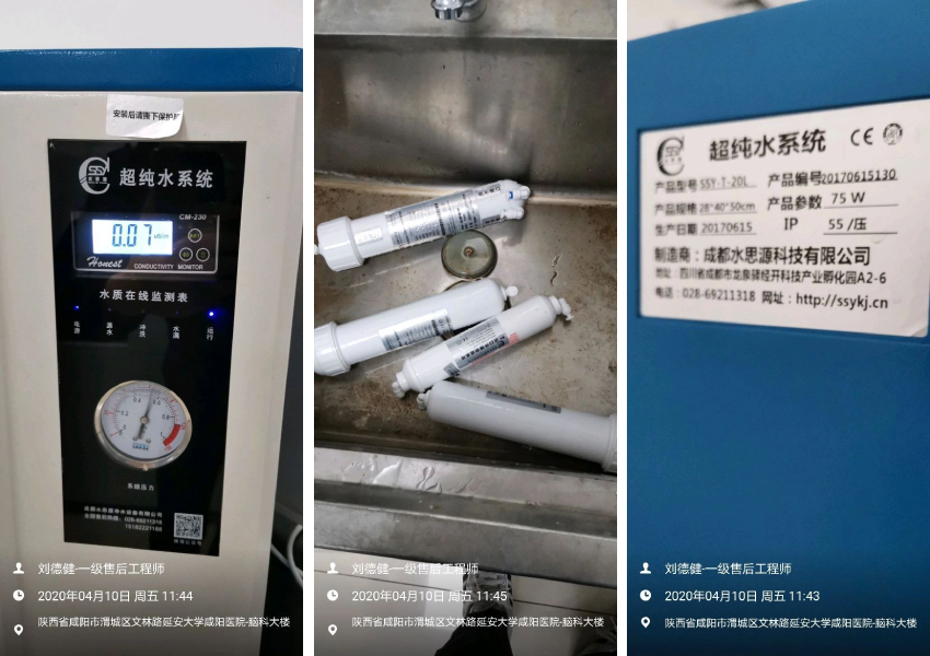 水思源檢驗科純水設備