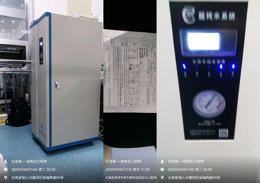 水思源檢驗科純水設備