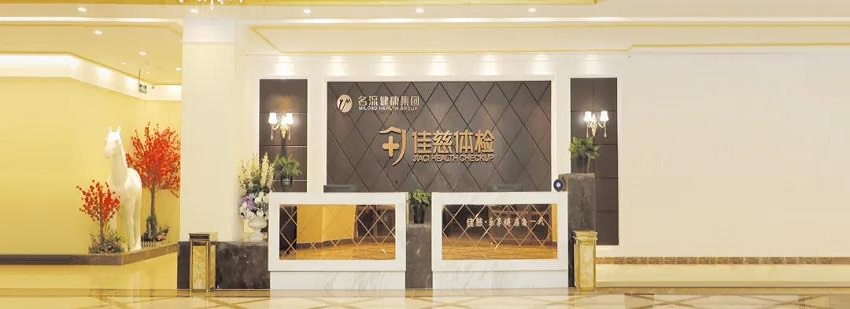 超純水設(shè)備——國(guó)內(nèi)兩大連鎖體檢機(jī)構(gòu)交付使用