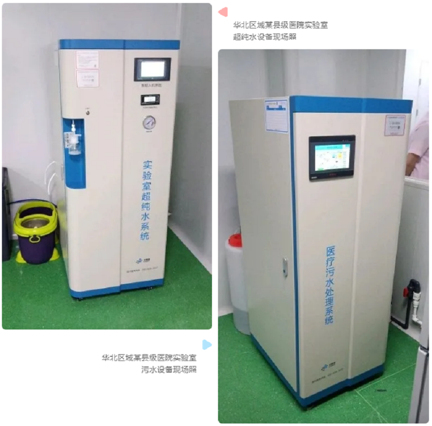 PCR實驗室實污水處理設備