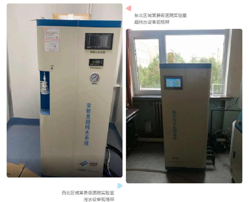 PCR實驗室實污水處理設備