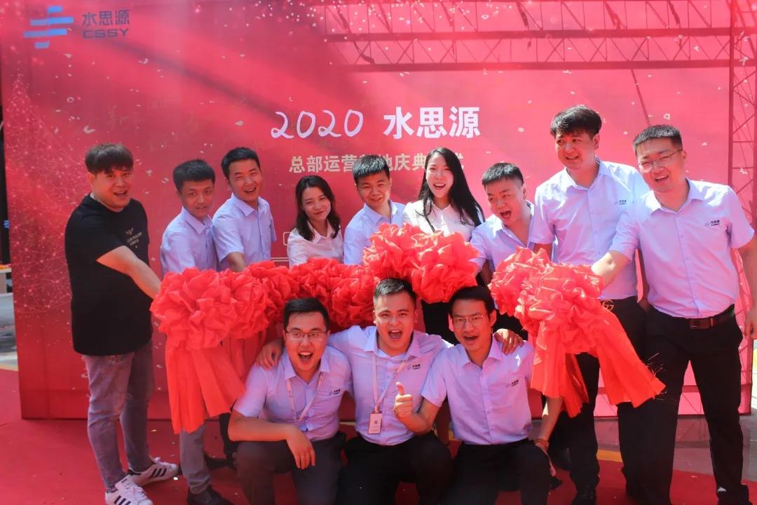 四川水思源環境科技有限公司