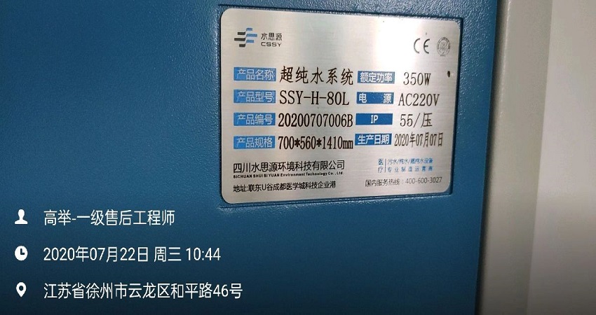 檢驗(yàn)科純水設(shè)備