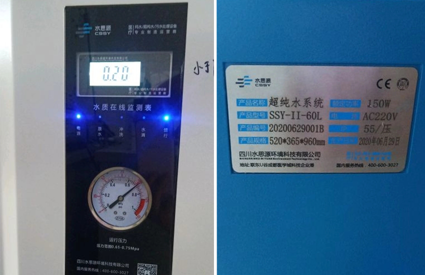 水思源純水設備