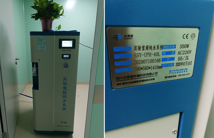 實驗室超純水設備