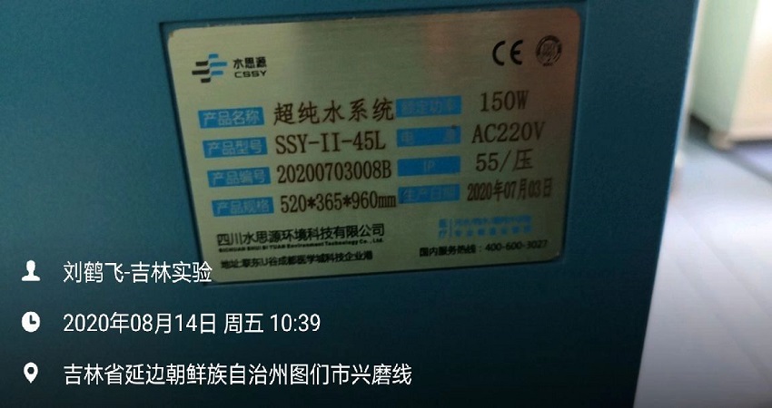 吉林檢驗科純水設備