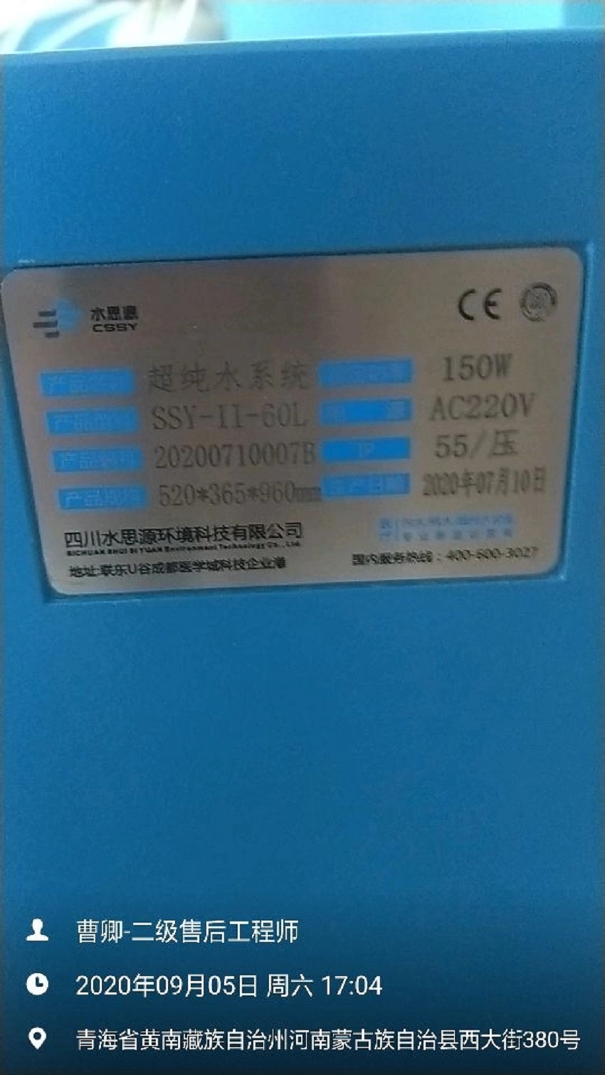 青海檢驗科純水設備