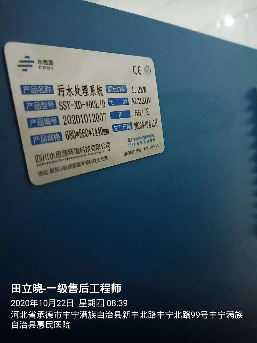 豐寧污水處理設備