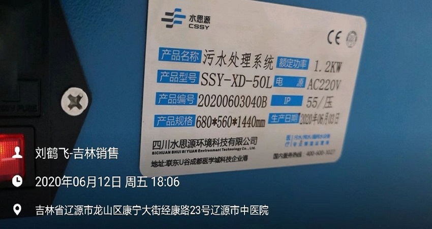 遼源污水處理設備