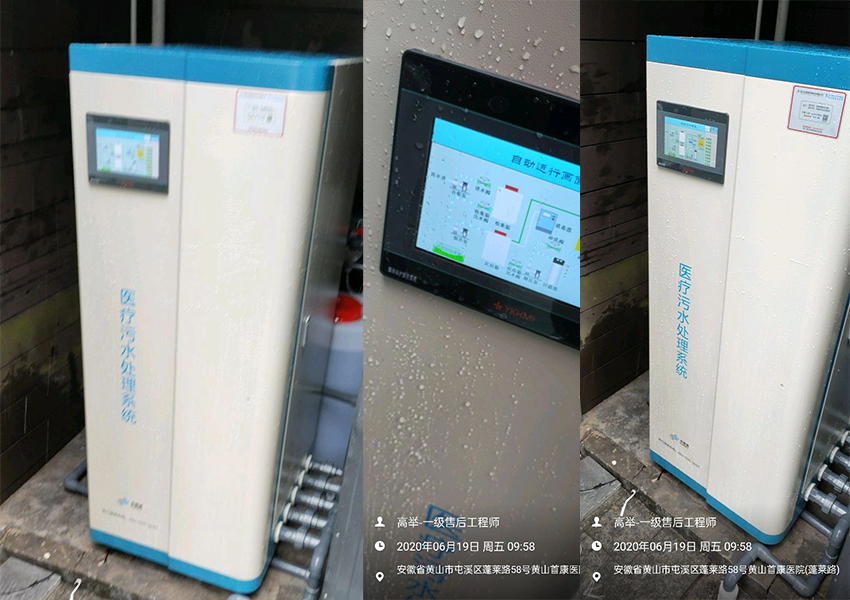 黃山污水處理設備