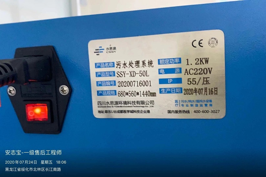 綏化污水處理設備