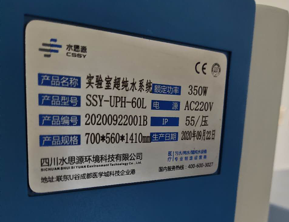 河南超純水設備