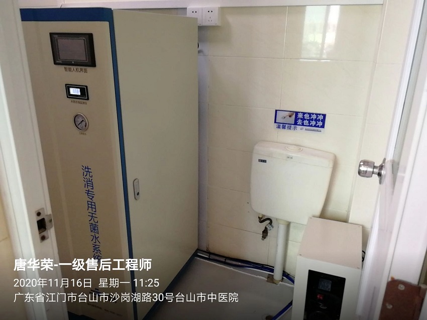 臺山內鏡純水設備