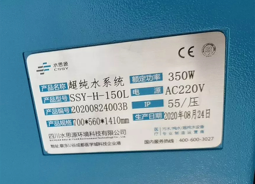 重慶純水設(shè)備