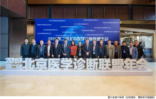 水思源——2020第三屆北京醫學診斷聯盟年會邀請函