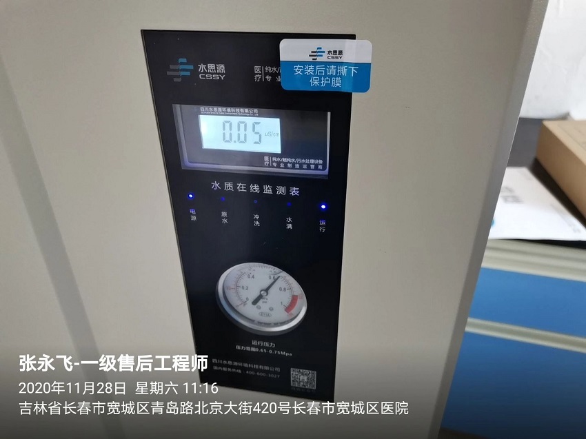 長春純水設(shè)備 長春純水設(shè)備