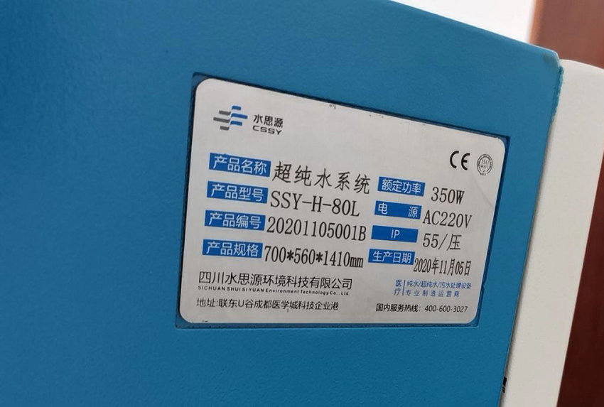 長春純水設(shè)備 長春純水設(shè)備