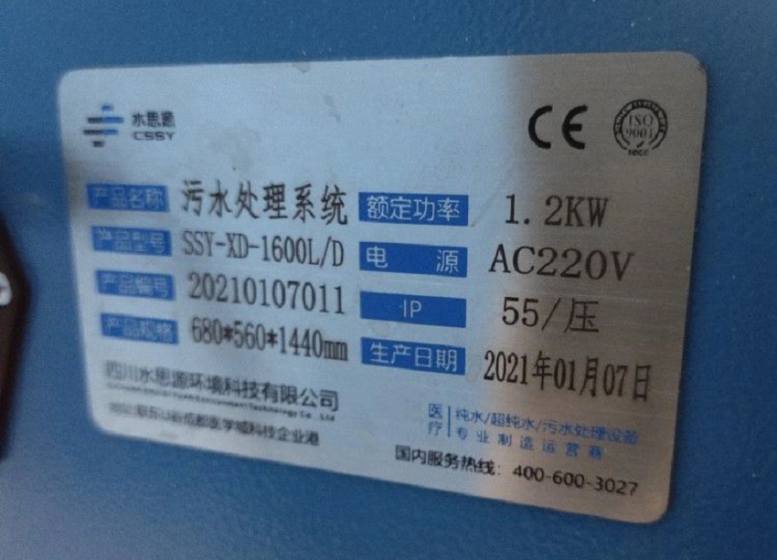 新鄭污水處理設備