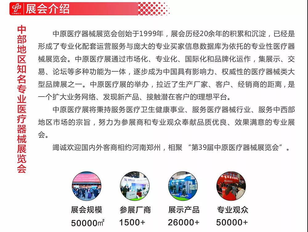 誠邀——第39屆中原醫療器械展覽會