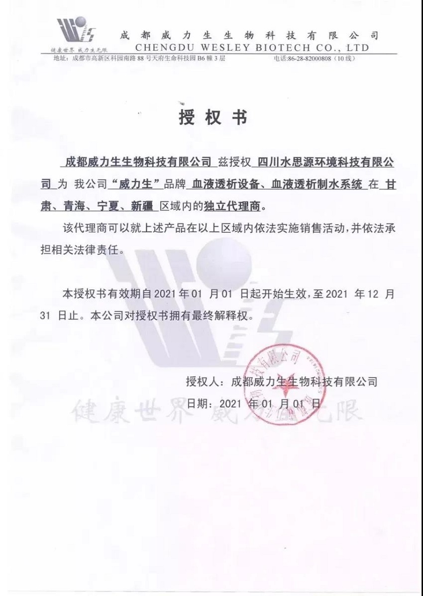 強強聯手,共創雙贏!水思源與威力生達成戰略合作協議!