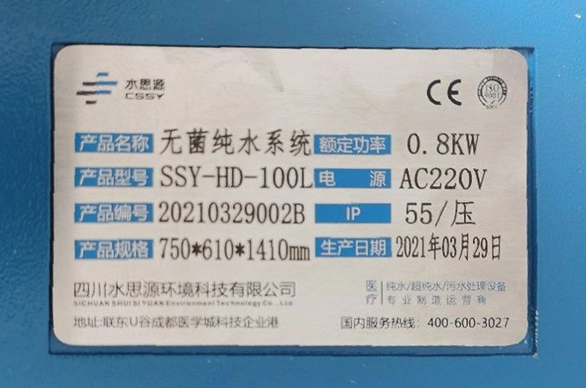 內鏡室純水機|周至縣人民醫院SSY-HD-100