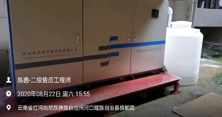 實驗室污水處理設備