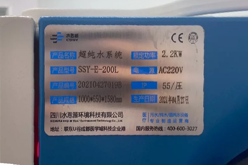 檢驗科純水機|北流市隆盛鎮中心衛生院