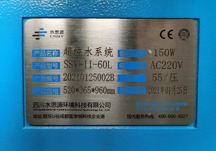 檢驗科純水機|西安外國語大學醫院