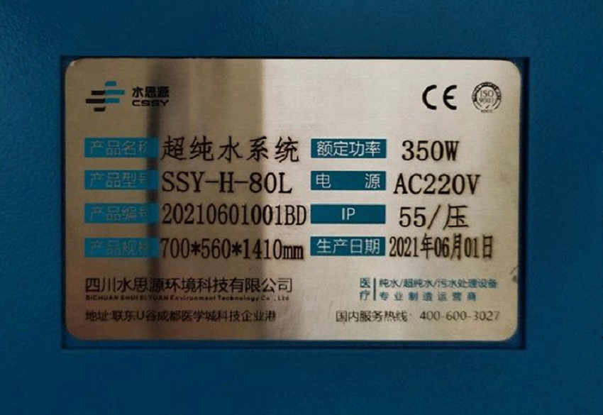 檢驗科純水機(jī) 檢驗科純水機(jī)