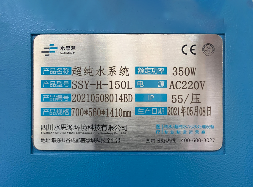 檢驗科純水機 檢驗科純水機