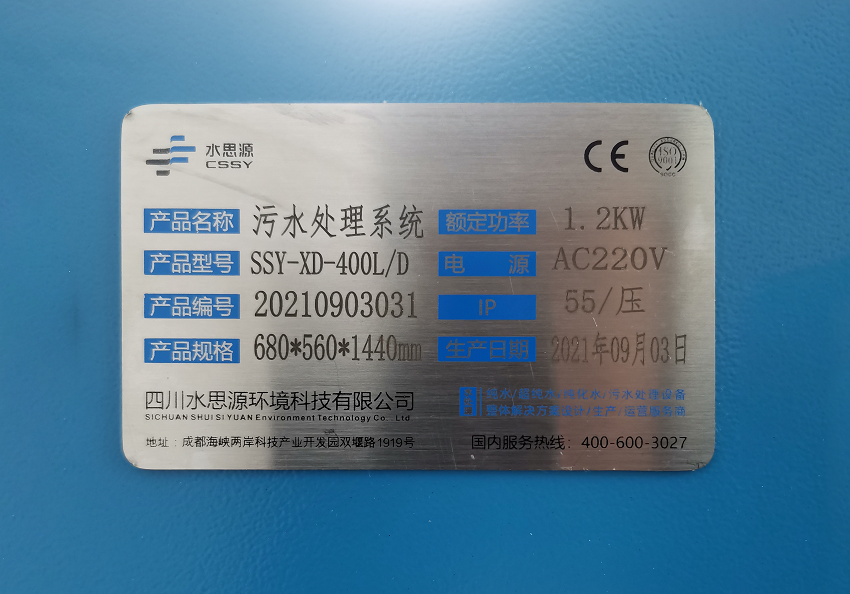 污水處理設備 污水處理設備