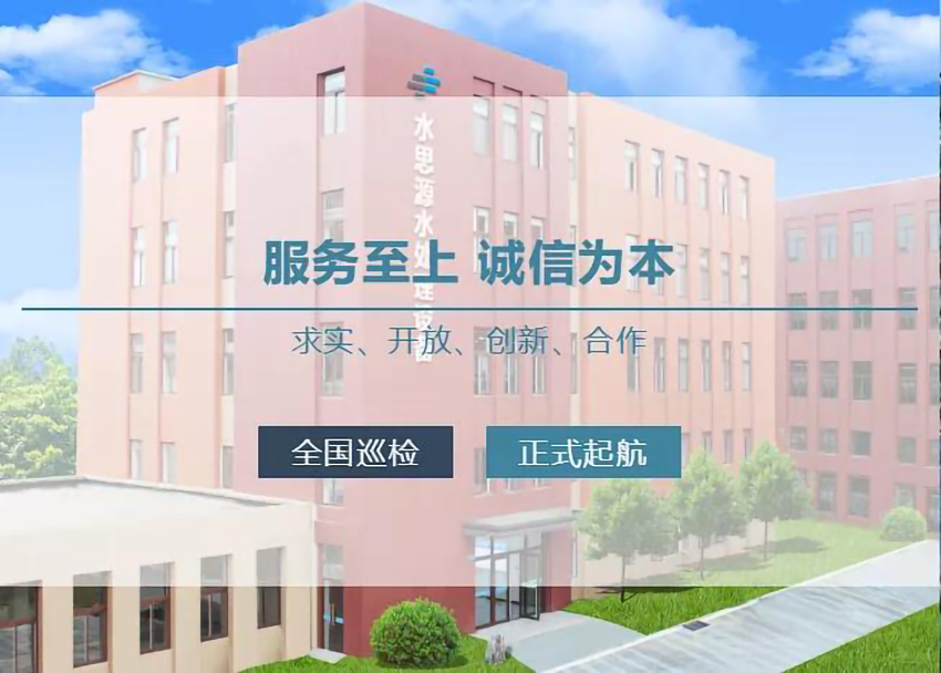 水思源“2021全國(guó)巡檢”首站四川我們來(lái)了!