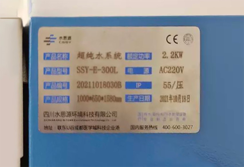 檢驗(yàn)科純水機(jī)|巫溪縣中醫(yī)院