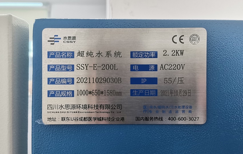 檢驗科純水機 檢驗科純水機
