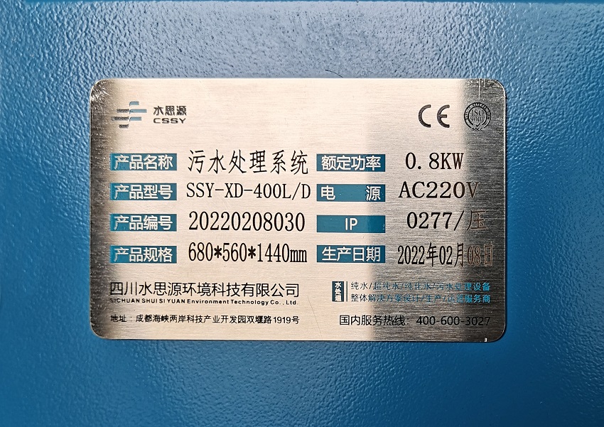 污水處理設備 污水處理設備