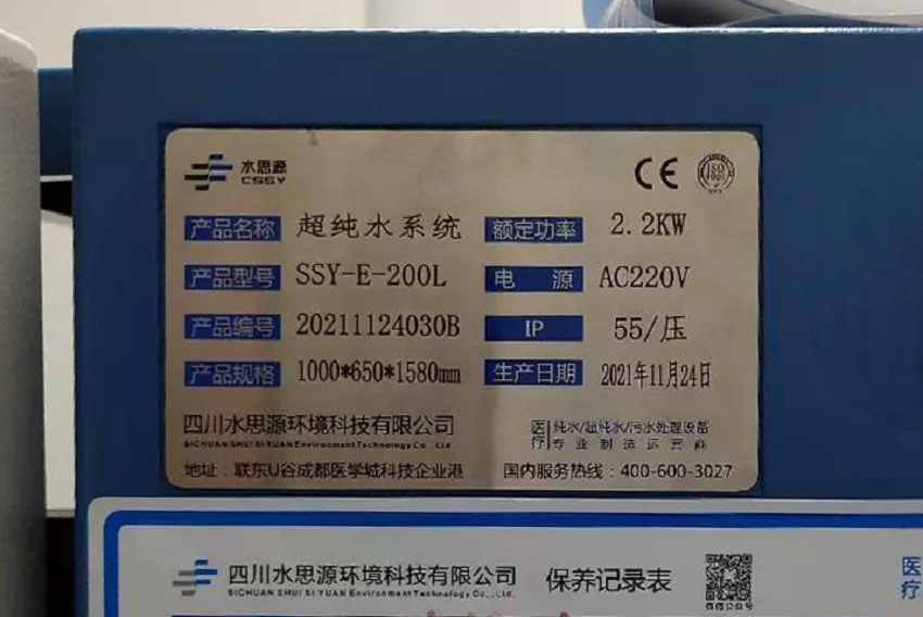 檢驗科純水機 檢驗科純水機