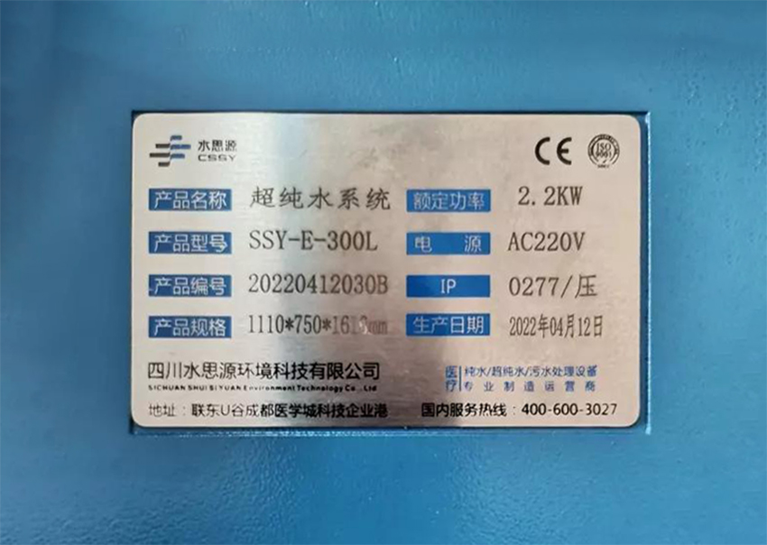 檢驗(yàn)科純水機(jī) 檢驗(yàn)科純水機(jī)