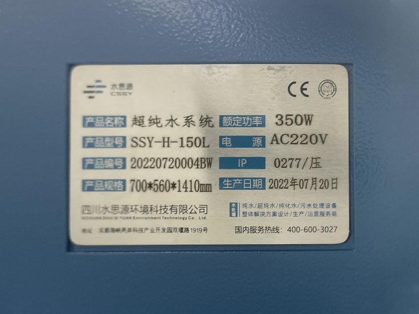 檢驗科純水機 檢驗科純水機