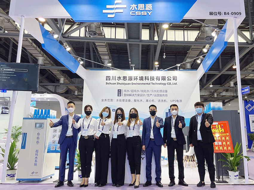 四川水思源環境科技有限公司