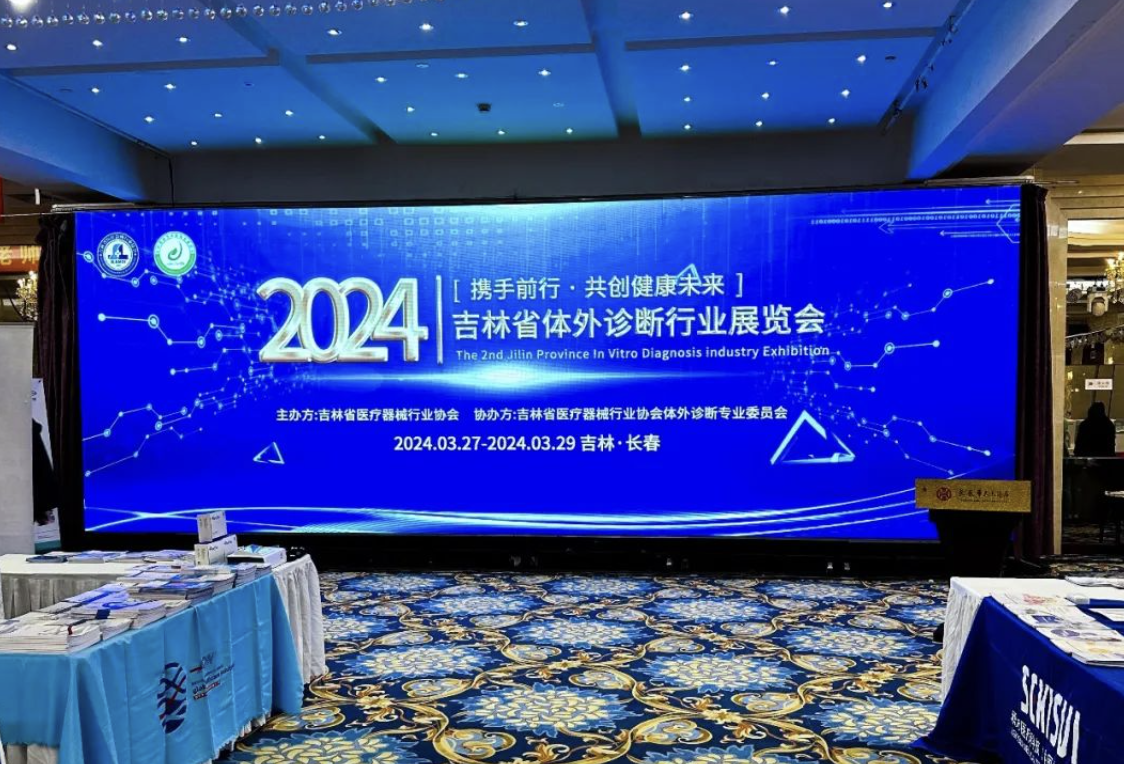 水思源吉林省體外診斷行業展覽會現場回顧